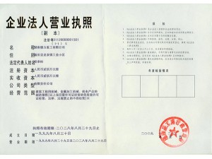 營業(yè)執(zhí)照