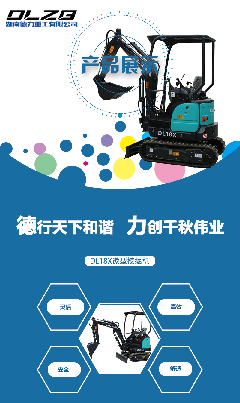 微型挖掘機，DL18X，小型挖掘機