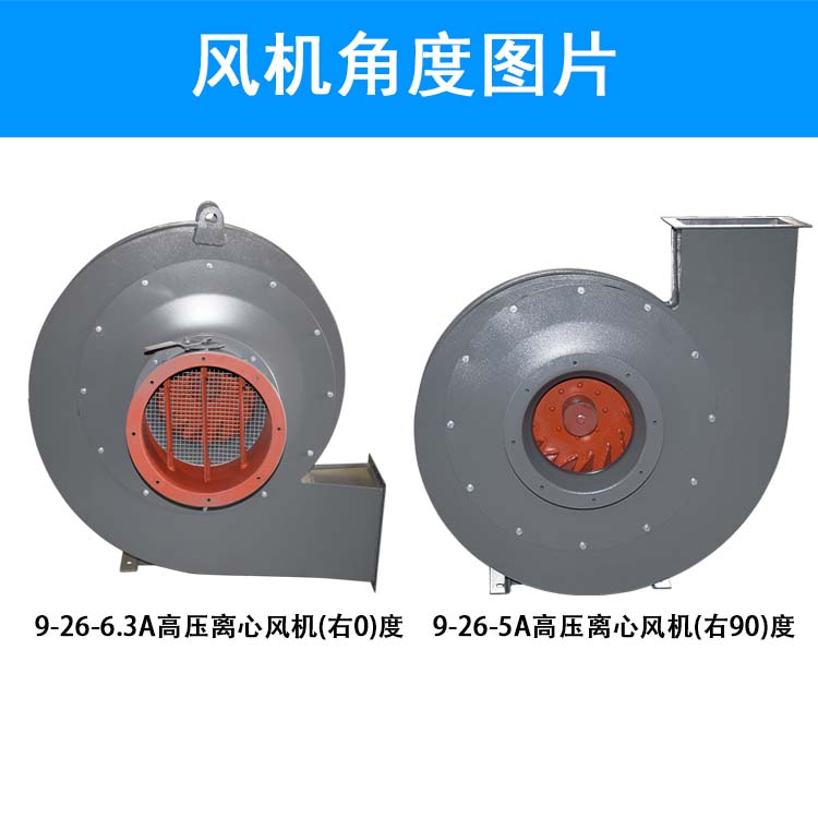 1621569352359037.jpg 9-26A高壓離心風機角度圖.jpg