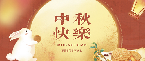 1631763775103276.jpg 中秋節.jpg